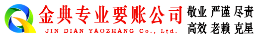 巴楚金典要债公司